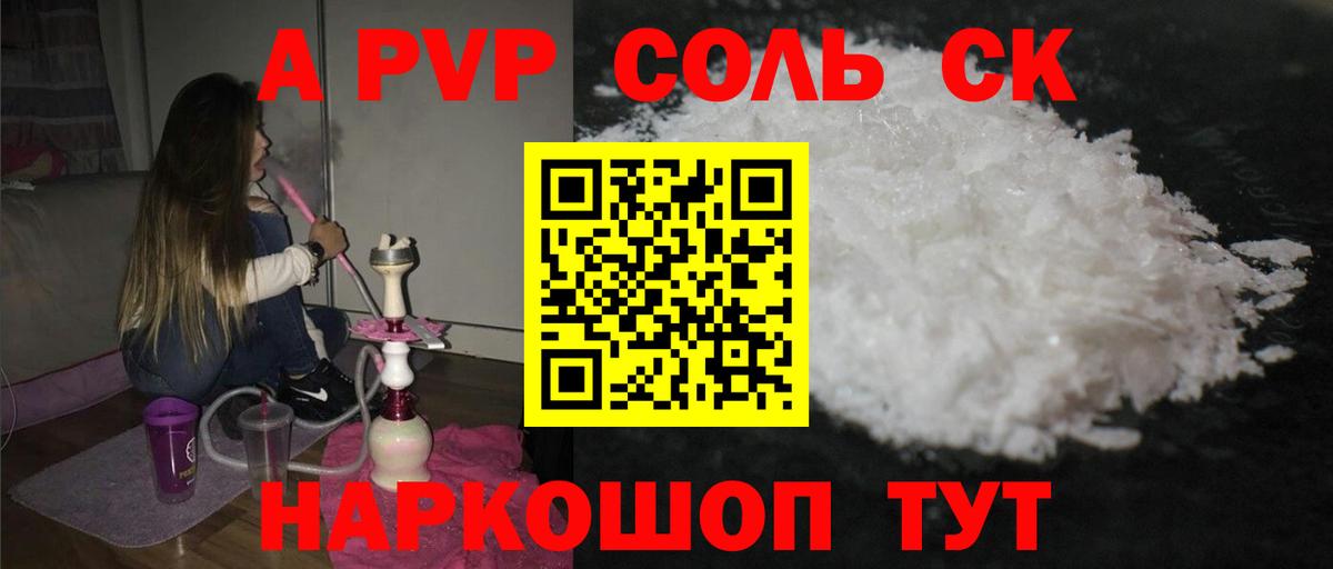 A-PVP VHQ  Альфа ПВП кристаллы  купить   Саратов  A PVP VHQ  Вход с VPN 