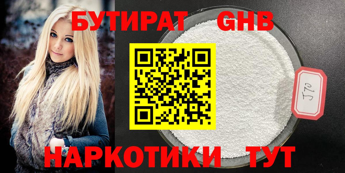 БУТИРАТ GHB  Вход с VPN  Саратов 
