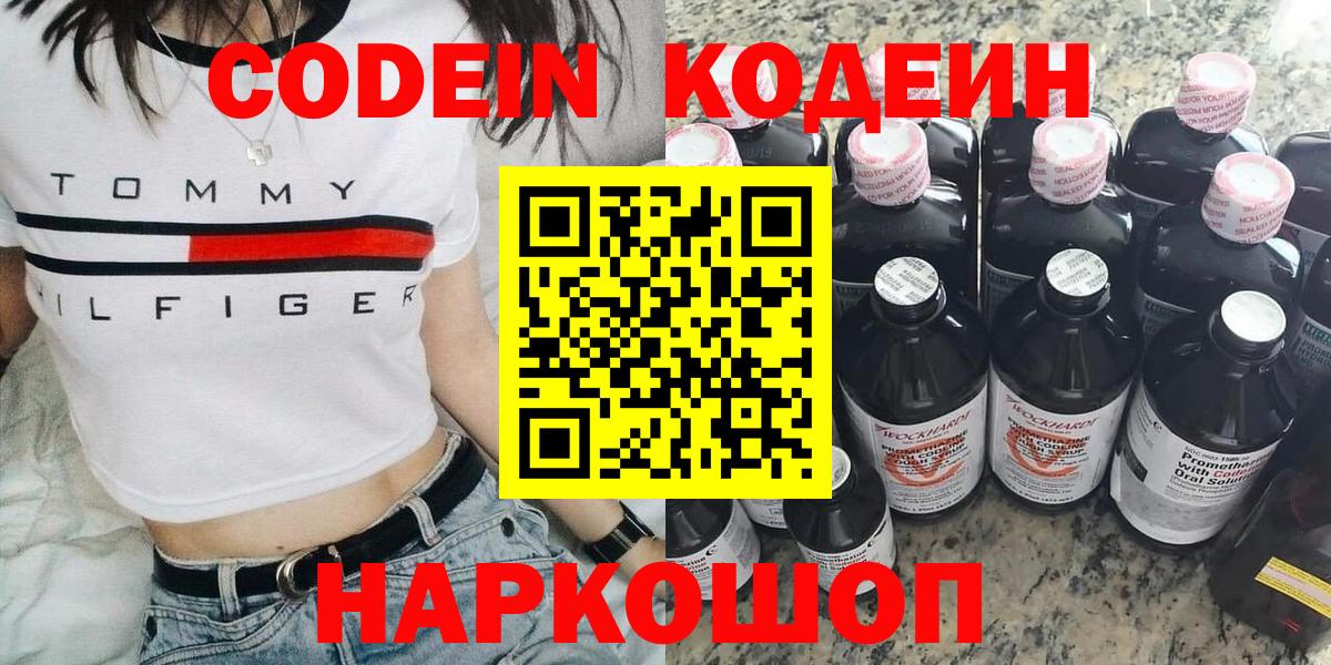 Саратов  Кодеин напиток Lean (лин)  Кодеин Purple Drank  Вход с VPN 