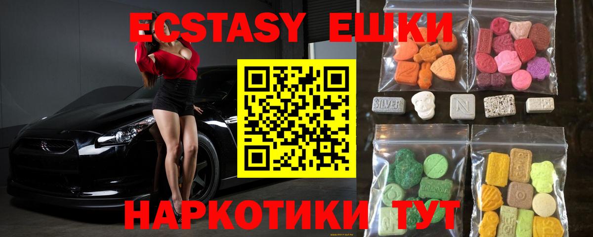 ЭКСТАЗИ  Ecstasy круглые  Саратов  Вход с VPN  ЭКСТАЗИ XTC 