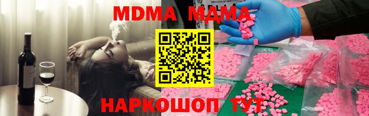Саратов  MDMA  Вход с VPN  МДМА Molly 