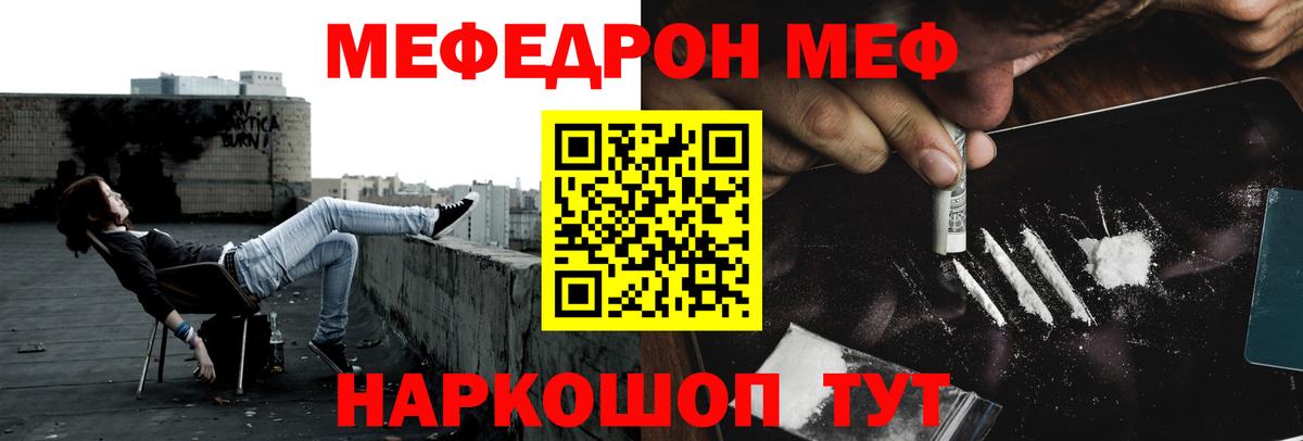 Меф mephedrone  МЕФ 4 MMC  Меф  МЯУ-МЯУ  Вход с VPN  Саратов 